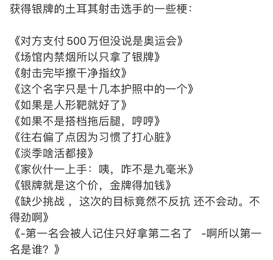 土耳其51岁射击大叔单手插兜拿下银牌！网友：这是派“杀手”参加奥运会了？（组图） - 3