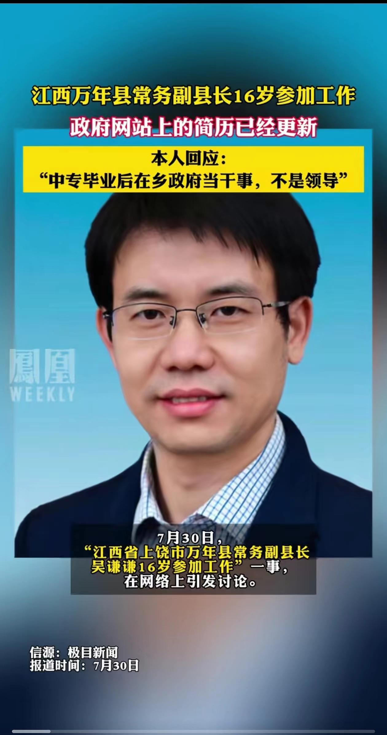 给我狠狠的查！16岁工作的副县长偷偷改简历，到底在害怕什么（组图） - 2