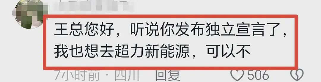 “花100万让你身败名裂！”超威高管辞退员工：现场对话录音曝光！王总免职被扒、女孩再发声（视频/组图） - 25