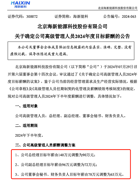 市值蒸发还减员！“医药圈富士康”董事长，怎么还拿4197万年薪？（组图） - 12