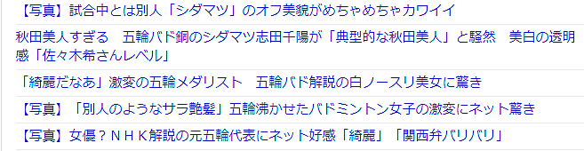 日本一女运动员神级美貌看呆中日网友！父亲是和尚、未婚还单身...网友：还有机会（组图） - 5