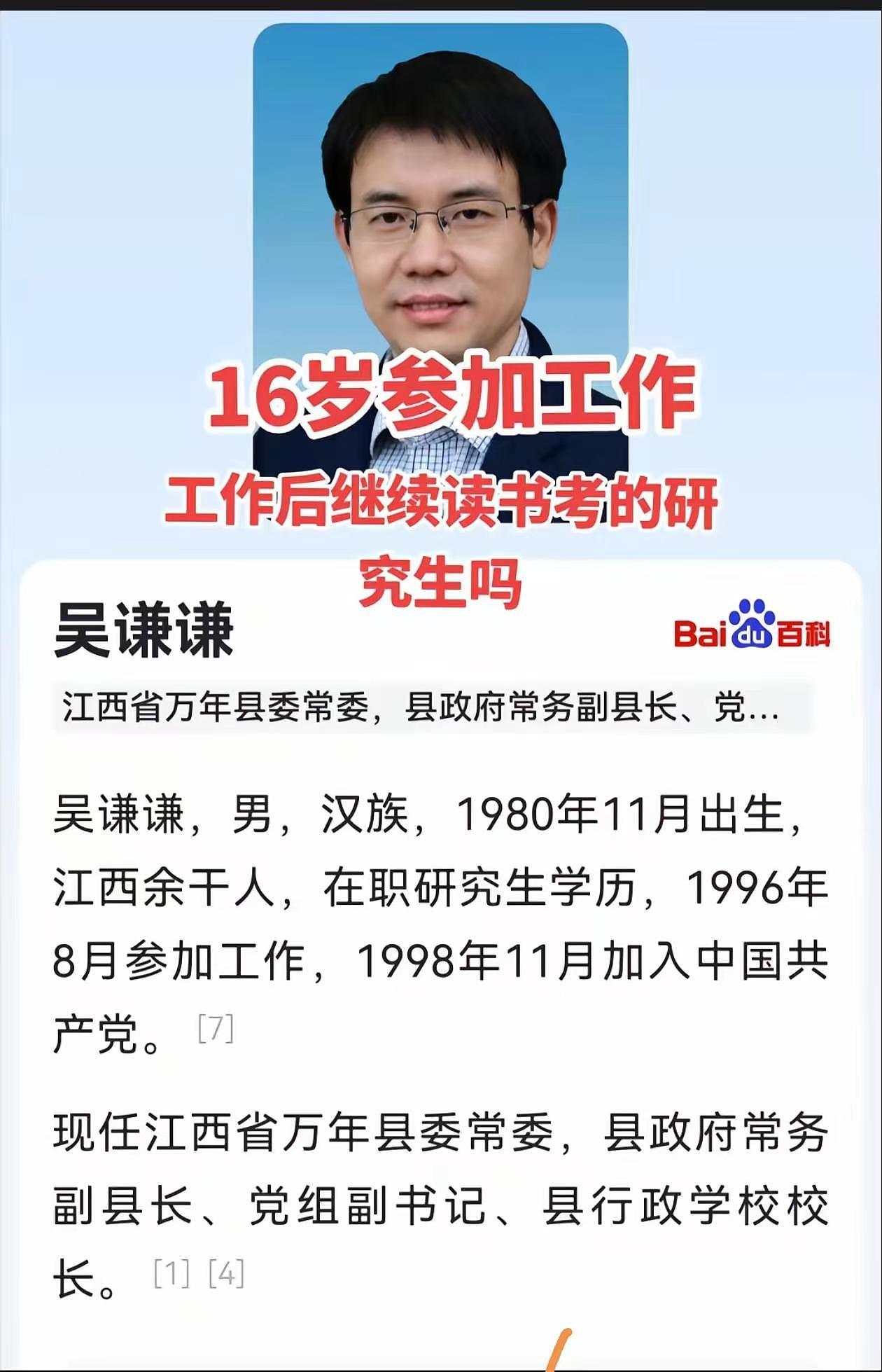 给我狠狠的查！16岁工作的副县长偷偷改简历，到底在害怕什么（组图） - 5