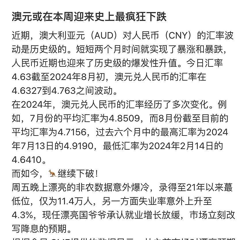 澳洲重大决定！汇率巨震；留学生遭殃，大学被逼提高门槛，央行官宣...（组图） - 22