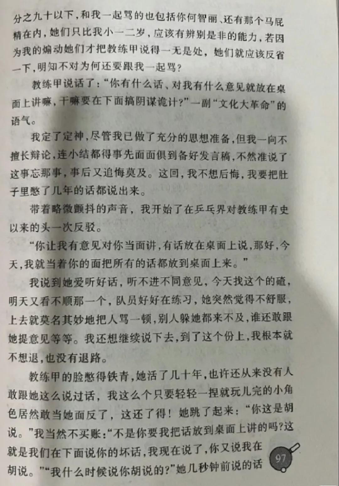 61岁倪夏莲背后，是一部被遗忘的女乒甄嬛传（组图） - 5