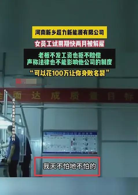 “花100万让你身败名裂！”超威高管辞退员工：现场对话录音曝光！王总免职被扒、女孩再发声（视频/组图） - 3