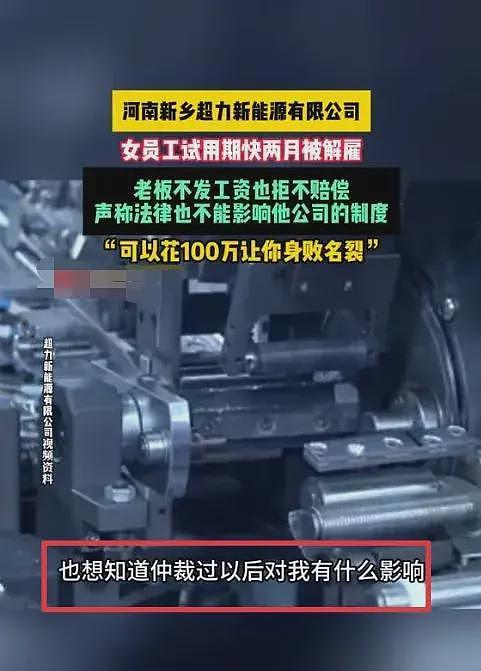 “花100万让你身败名裂！”超威高管辞退员工：现场对话录音曝光！王总免职被扒、女孩再发声（视频/组图） - 9