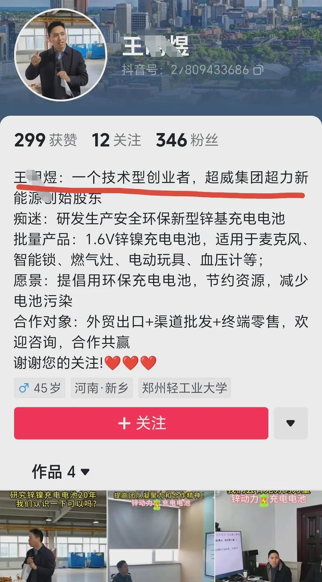 “花100万让你身败名裂！”超威高管辞退员工：现场对话录音曝光！王总免职被扒、女孩再发声（视频/组图） - 22