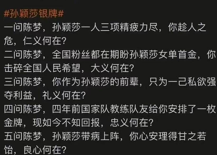 刘国梁脸色不好看，陈梦和孙颖莎真有内斗（组图） - 6