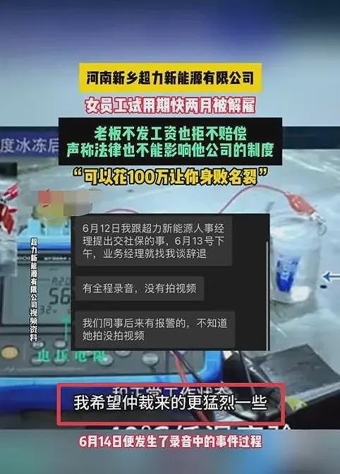 “花100万让你身败名裂！”超威高管辞退员工：现场对话录音曝光！王总免职被扒、女孩再发声（视频/组图） - 8