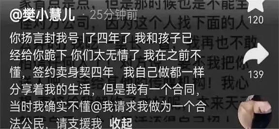 揭前夫出轨的女网红樊小慧人设崩塌，大量黑料被爆原来我们都被骗了（组图） - 9