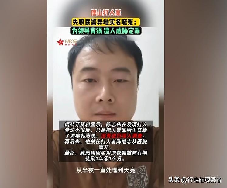 曝光！唐山打人案失职民警，实名喊冤，举报为领导背锅！被强行定罪？唐山通报出炉...（视频/组图） - 5