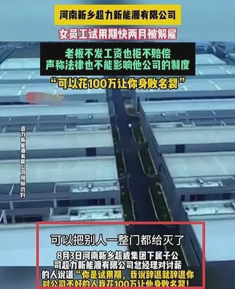 “花100万让你身败名裂！”超威高管辞退员工：现场对话录音曝光！王总免职被扒、女孩再发声（视频/组图） - 5