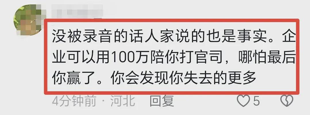 “花100万让你身败名裂！”超威高管辞退员工：现场对话录音曝光！王总免职被扒、女孩再发声（视频/组图） - 15