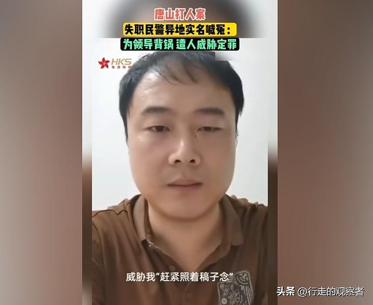 曝光！唐山打人案失职民警，实名喊冤，举报为领导背锅！被强行定罪？唐山通报出炉...（视频/组图） - 7