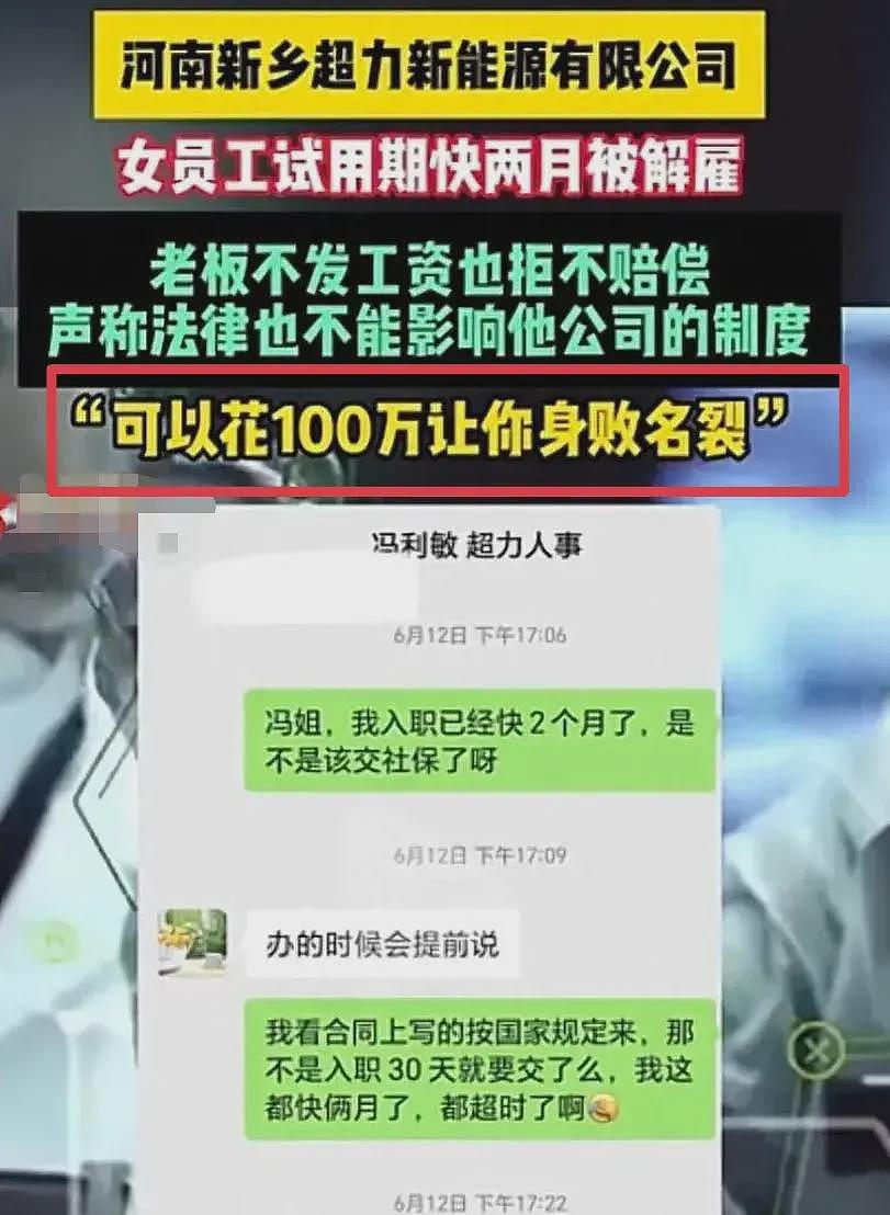 “花100万让你身败名裂！”超威高管辞退员工：现场对话录音曝光！王总免职被扒、女孩再发声（视频/组图） - 4