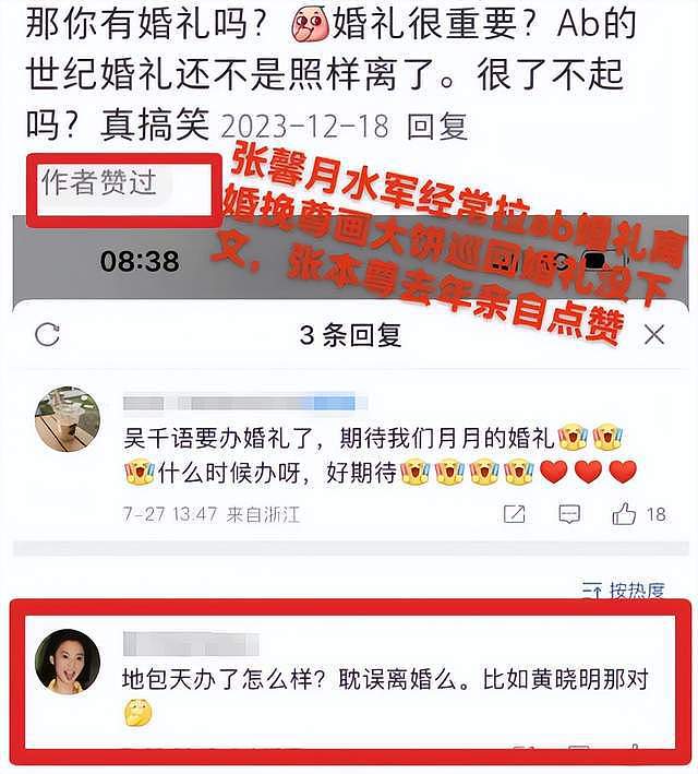 吴千语大婚张馨月评论区沦陷，曾多次内涵对方，巡回婚礼至今没办（组图） - 17