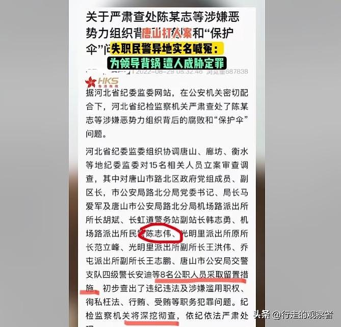 曝光！唐山打人案失职民警，实名喊冤，举报为领导背锅！被强行定罪？唐山通报出炉...（视频/组图） - 3