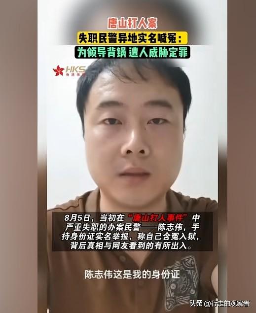 曝光！唐山打人案失职民警，实名喊冤，举报为领导背锅！被强行定罪？唐山通报出炉...（视频/组图） - 4