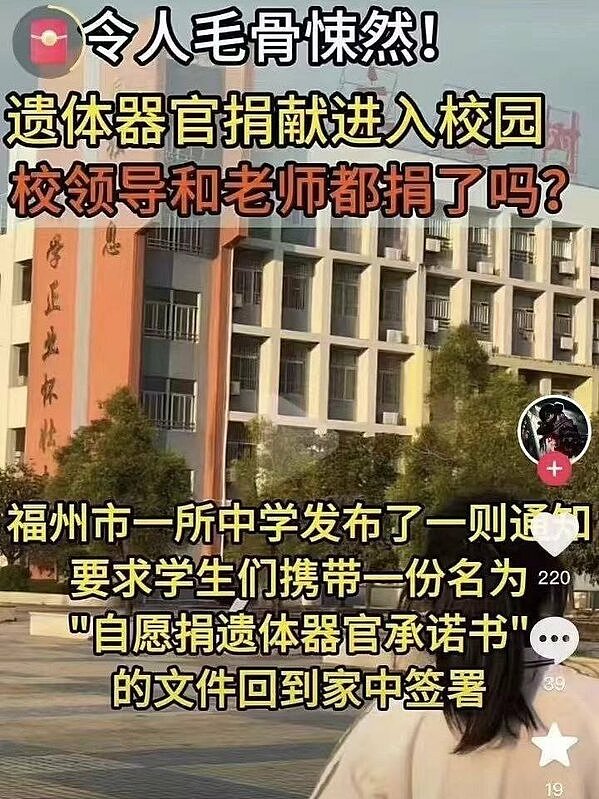 器官捐赠魔爪伸向儿童、校园！中国恐怖活摘器官，网友 : 现杀摘肺（视频/组图） - 2