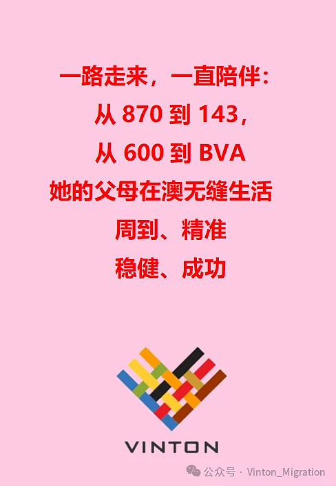 从870至143，从600至BVA，她的父母是如何“无缝”在澳生活的？（组图） - 1