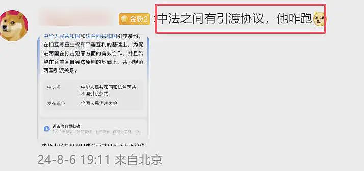 好消息！袁主任申请政治庇护行不通，中法有引渡条约，他跑不掉了（组图） - 12