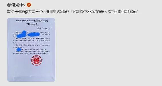 网传83岁老太太因在法庭上辱骂法官长达3小时，被罚款1万元（组图） - 2