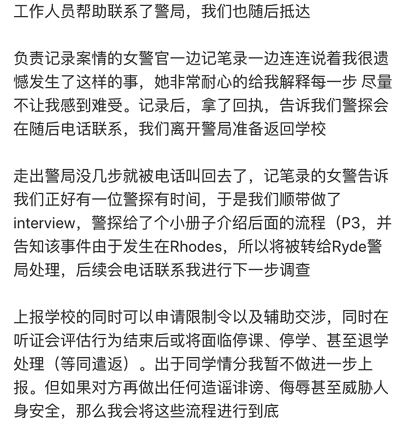 中国女留学生墨尔本遭熟人性侵！社交平台上叙述案发过程：被掐至窒息，不要相信任何人（组图） - 12