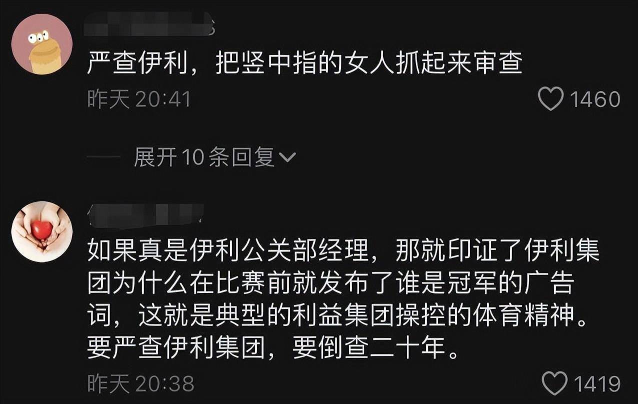 对陈梦竖中指的女子找到了，身份照片被扒出，伊利评论区沦陷（组图） - 13