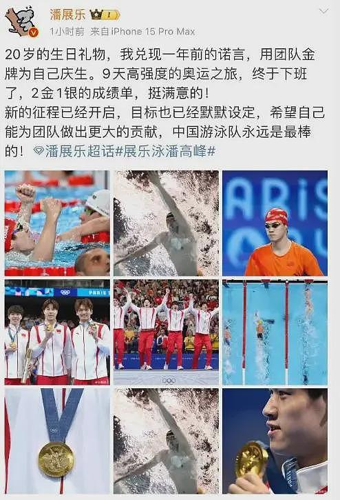 人类首次游进46秒内！“潘展乐你到底能游多快？能不能给个准数”（组图） - 5