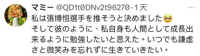 这个中国男选手在日本圈无数女粉！怒赞：“人帅性格好想嫁他！金牌也给他...”（组图） - 39