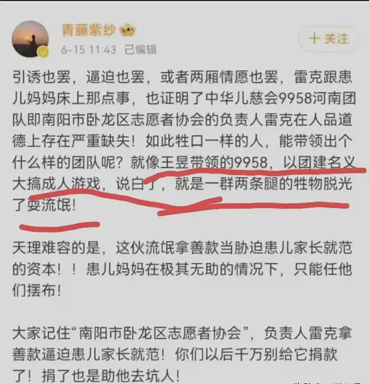 儿慈会再爆丑闻！女秘书组织成人派对，美容花5万，出门坐头等舱（组图） - 13