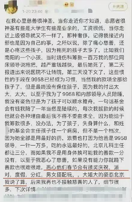 儿慈会再爆丑闻！女秘书组织成人派对，美容花5万，出门坐头等舱（组图） - 11