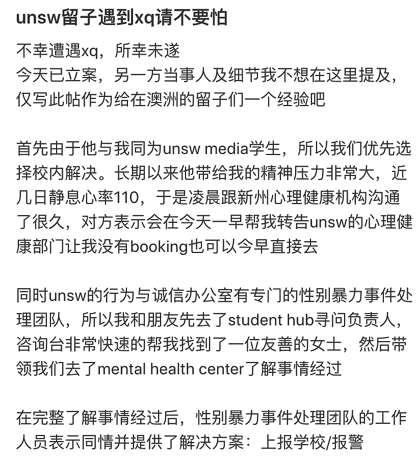 中国女留学生墨尔本遭熟人性侵！社交平台上叙述案发过程：被掐至窒息，不要相信任何人（组图） - 10