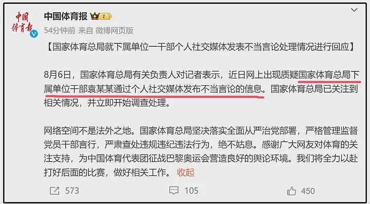 袁主任凉凉！领中国薪水却骂孙杨，维护日本美国，极端言论全曝光（组图） - 1