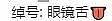 中国110米栏“眼镜小哥”外国爆红！刘翔师弟神似高启盛，网友：奥数报成奥运了吗？（组图） - 21