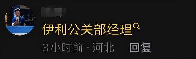 伊利公司经理对陈梦竖中指？伊利回应：非我公司员工（组图） - 8