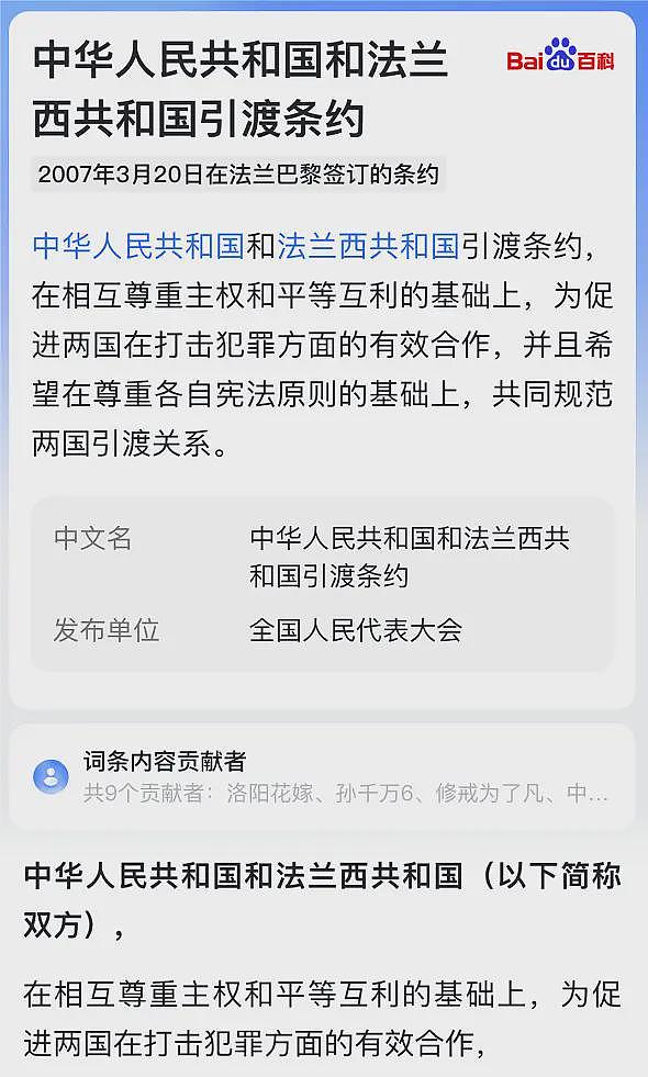 好消息！袁主任申请政治庇护行不通，中法有引渡条约，他跑不掉了（组图） - 13