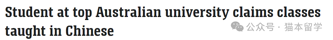 大瓜！墨尔本最知名大学某课程疑用中文授课？唯一白人愤怒退学：听不懂（组图） - 1