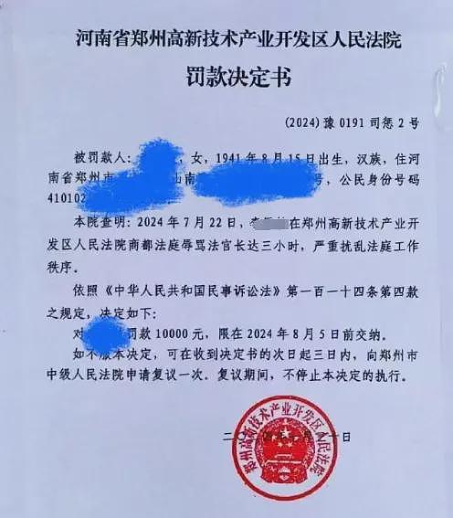 网传83岁老太太因在法庭上辱骂法官长达3小时，被罚款1万元（组图） - 1