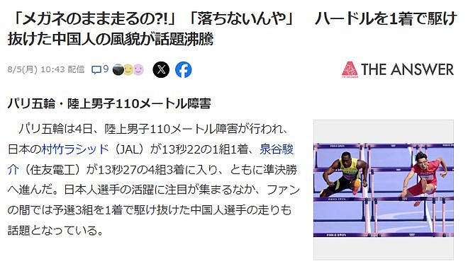 中国110米栏“眼镜小哥”外国爆红！刘翔师弟神似高启盛，网友：奥数报成奥运了吗？（组图） - 18