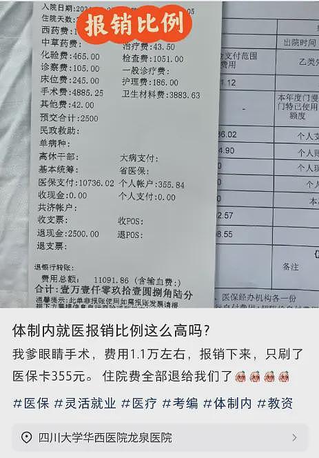 又要坑爹？网友曝体制内的父亲，手术花费1.1万，自己只掏了355元（组图） - 1