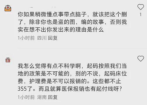 又要坑爹？网友曝体制内的父亲，手术花费1.1万，自己只掏了355元（组图） - 5