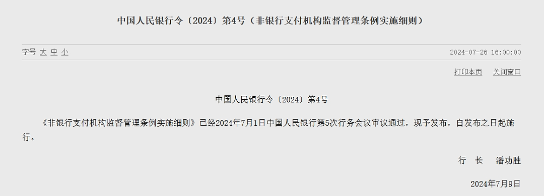 很严重！中国官宣跨境转账新规，微信支付宝、换汇，超这个数小心，澳币汇率涨回去了，澳洲华人注意...（组图） - 8