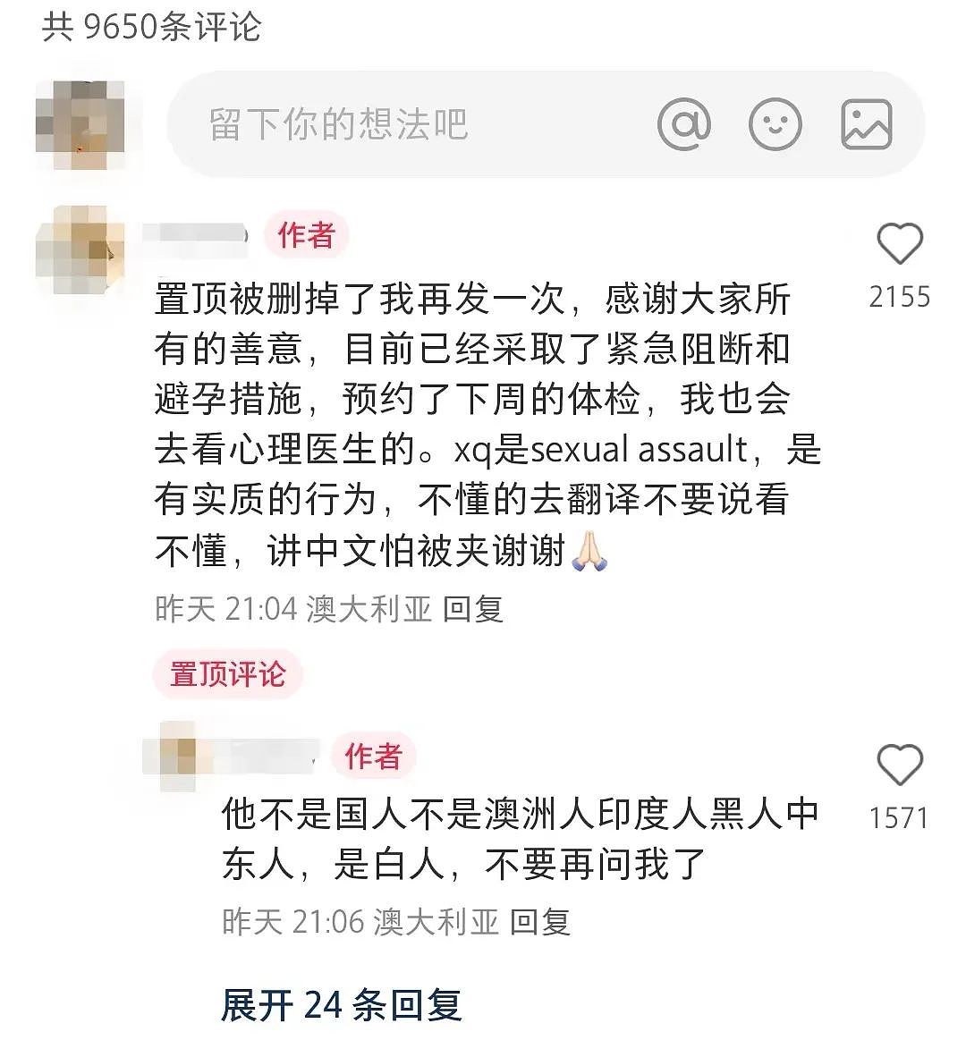 中国女留学生墨尔本遭熟人性侵！社交平台上叙述案发过程：被掐至窒息，不要相信任何人（组图） - 3