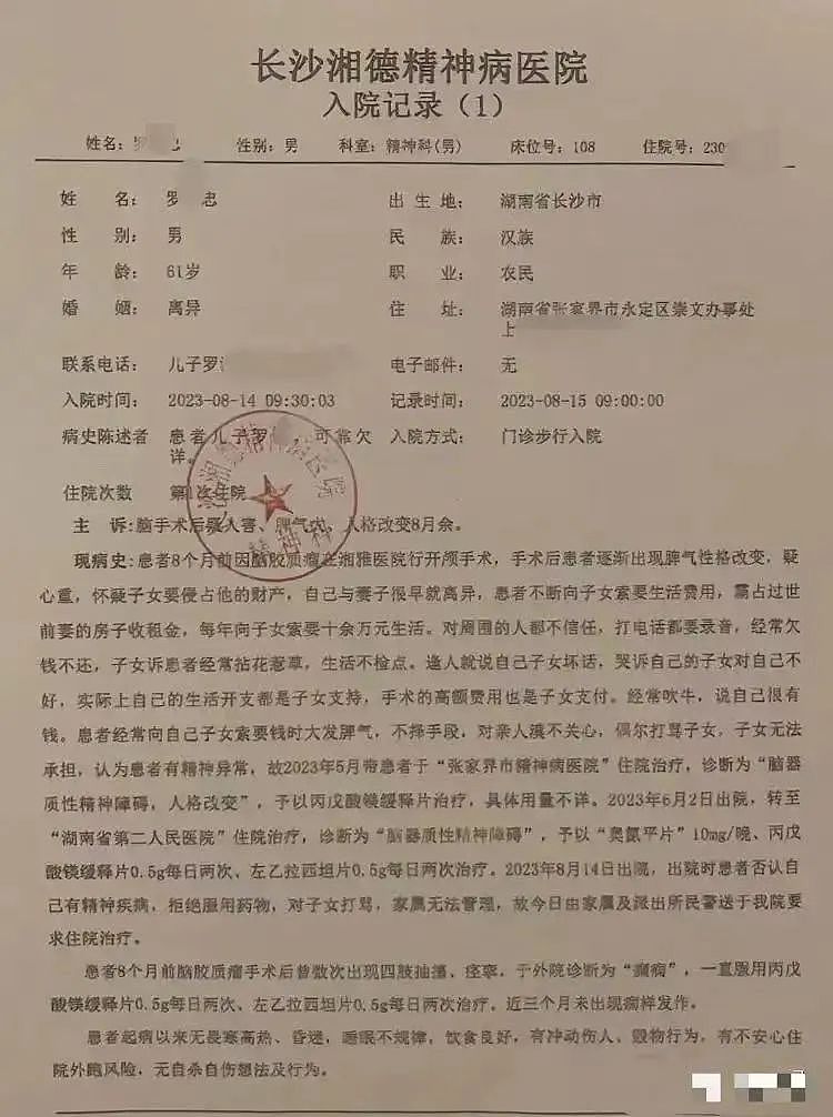 身家千万土豪被儿子强送精神病院后上吊！看完背后真相可恨又可悲（组图） - 6