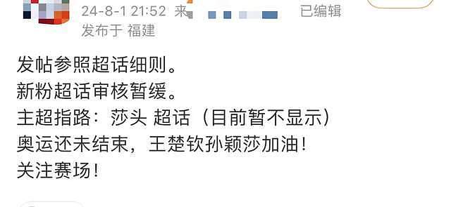 干得漂亮！炒作运动员CP被封号，造谣陈梦者被抓，终于亮剑整顿（组图） - 16