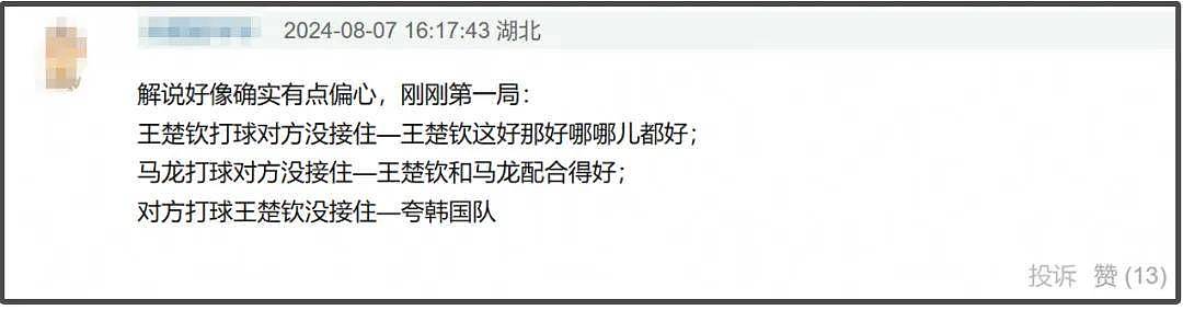 男乒比赛解说员又惹争议！狂夸王楚钦区别对待马龙，网友呼吁换人（组图） - 4