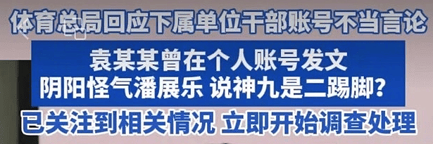 袁某某被体育总局正式调查！内涵潘展乐嗑药，陷害孙杨逼走宁泽涛骂刘翔是鸟人（组图） - 2