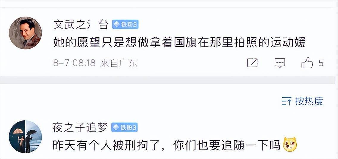 吴艳妮正式出征巴黎奥运！发了个合照却被骂了（组图） - 3