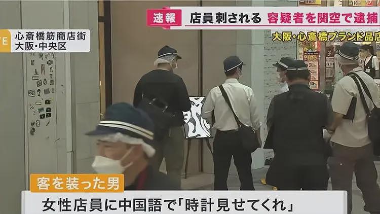 中国男子在日本抢劫306万名表！逃跑时砍死男店员，已在机场落网（组图） - 1